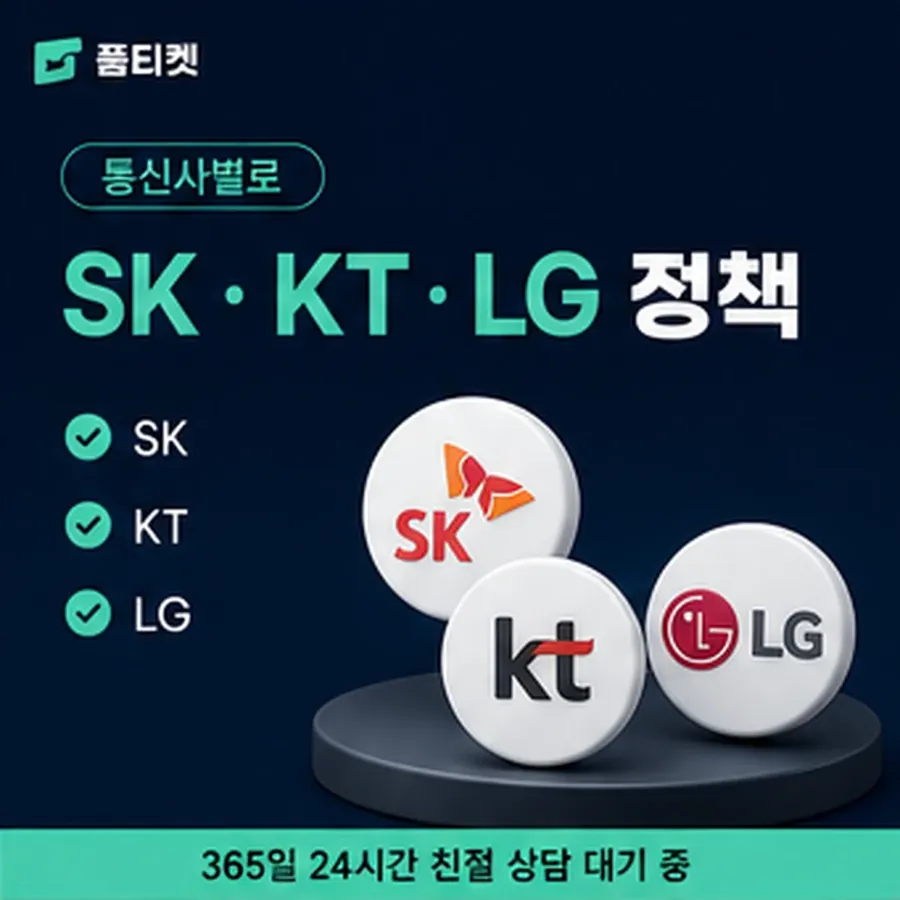 품티켓 후기 소액결제 현금화 후기 값이 정해지는 기준 안내 이미지