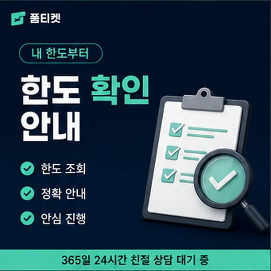 품티켓 후기 소액결제 현금화 후기 진행 순서 안내 이미지