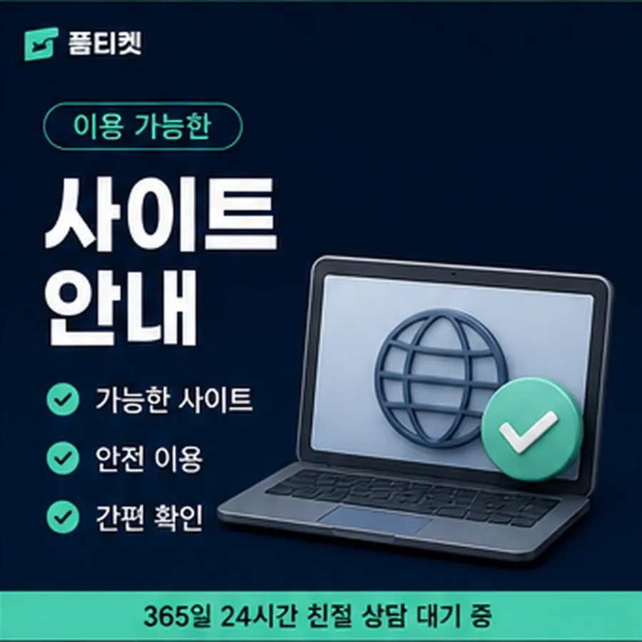 품티켓 후기 소액결제 현금화 후기 걸리는 시간 안내 이미지