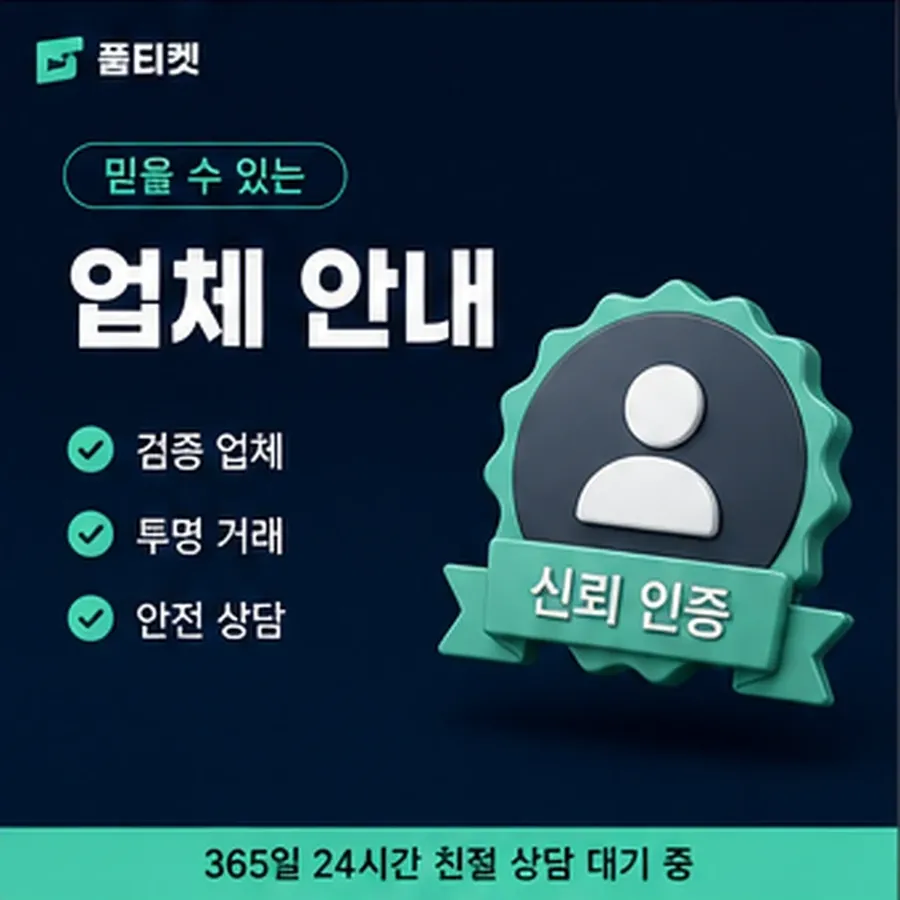 품티켓 후기 소액결제 현금화 후기 회선별 차이 안내 이미지