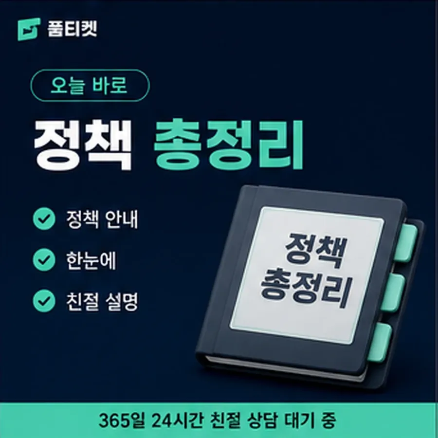 품티켓 후기 소액결제 현금화 후기 막히는 경우 안내 이미지