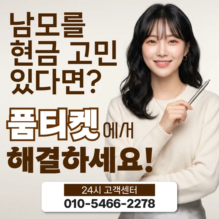 품티켓 소액결제현금화 후기 구조를 먼저 봅니다 안내 안내 이미지