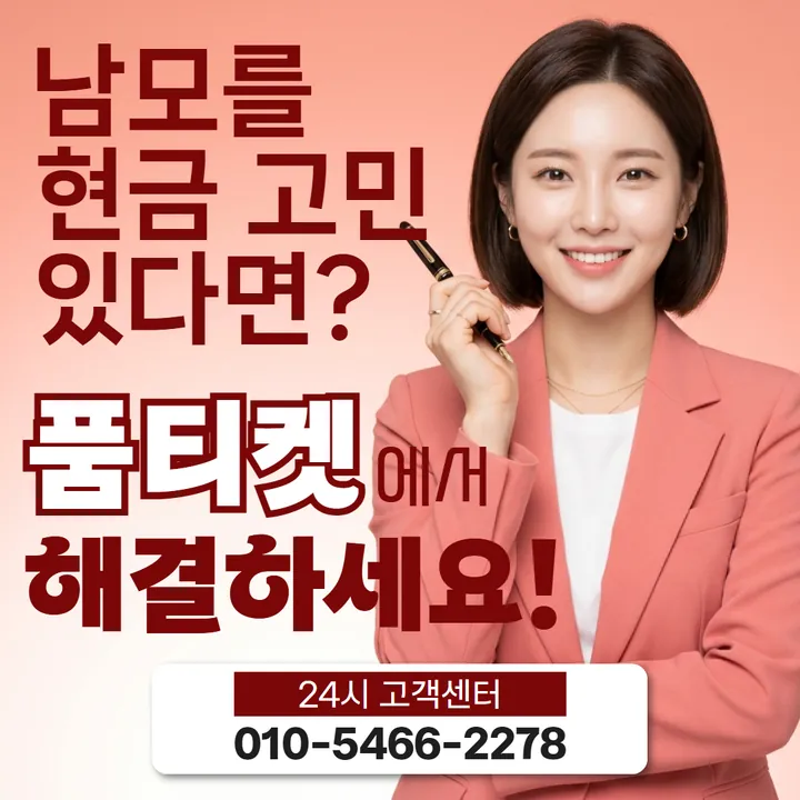 품티켓 소액결제현금화 후기 확인할 항목 안내 안내 이미지