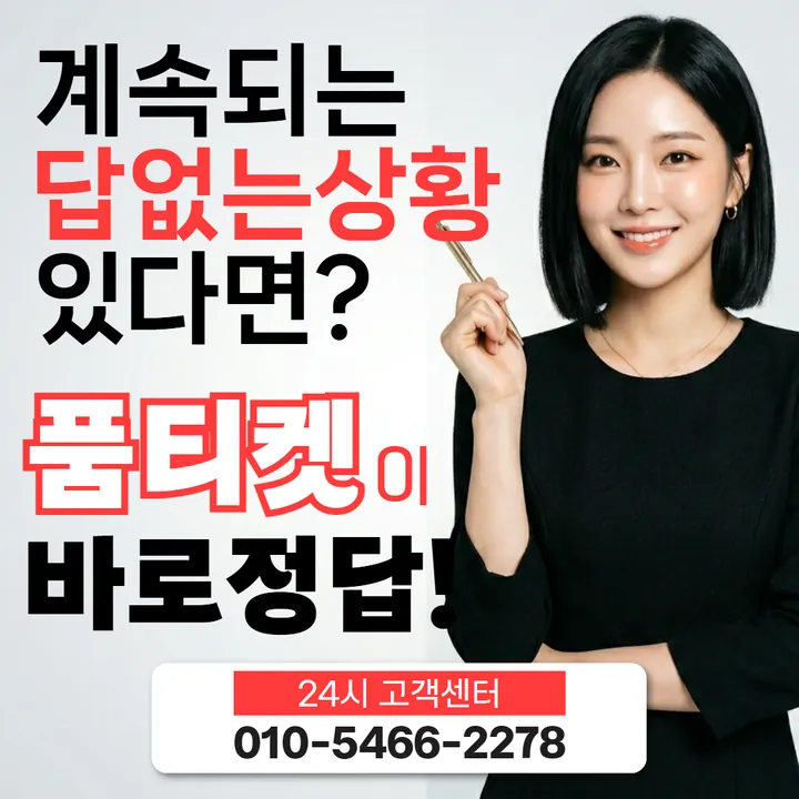 품티켓 소액결제현금화 후기 값이 정해지는 기준 안내 안내 이미지