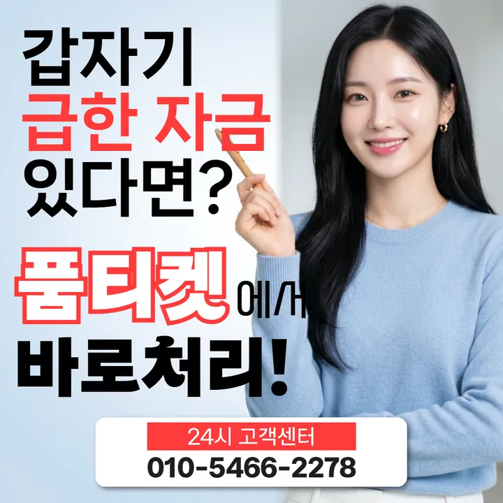 품티켓 소액결제현금화 후기 진행 순서 안내 안내 이미지