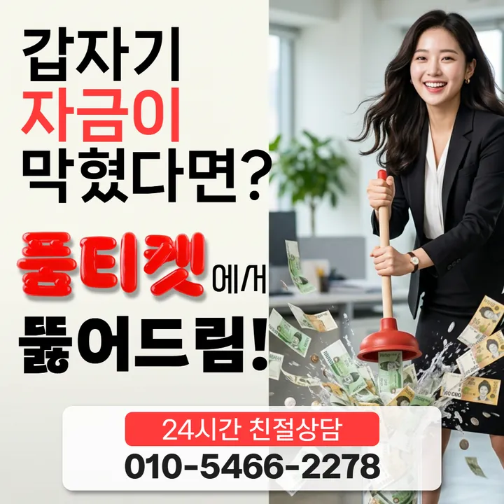 품티켓 소액결제현금화 후기 걸리는 시간 안내 안내 이미지