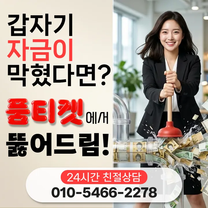 품티켓 소액결제현금화 후기 막히는 경우 안내 안내 이미지